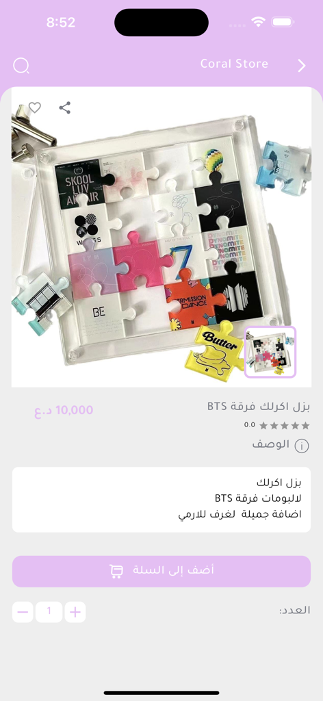 Screenshot della pagina del prodotto di un puzzle acrilico BTS sull'app mobile Coral Store