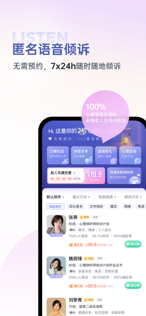 壹心理-15年心理咨询品牌 - 24時間年中無休で利用可能なプロフェッショナルな心理コンサルタントのプロフィールを表示するYi Xin Liアプリの画面。