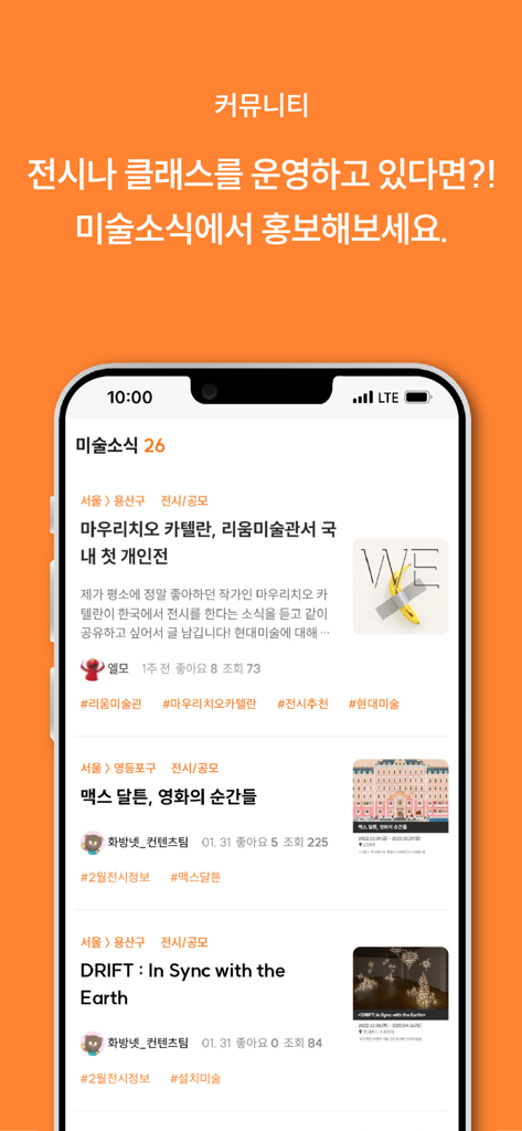 hwabangnet - Hwabangnet mobile app community screen featuring art news and exhibition listings.