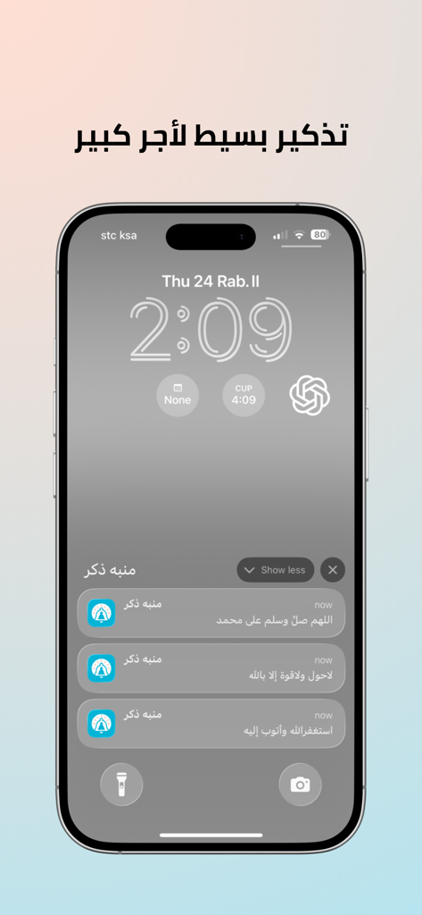 منبه ذكر - Pantalla de bloqueo del iPhone que muestra múltiples notificaciones de dhikr islámico de la aplicación Dhikr Reminder