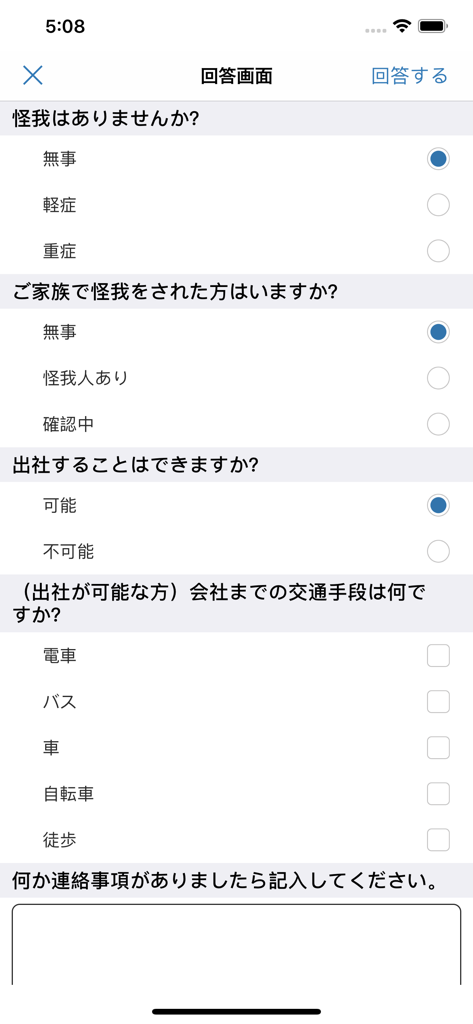 安否確認サービス２：トヨクモ - Japanese mobile app screen for reporting personal and family safety status during a disaster