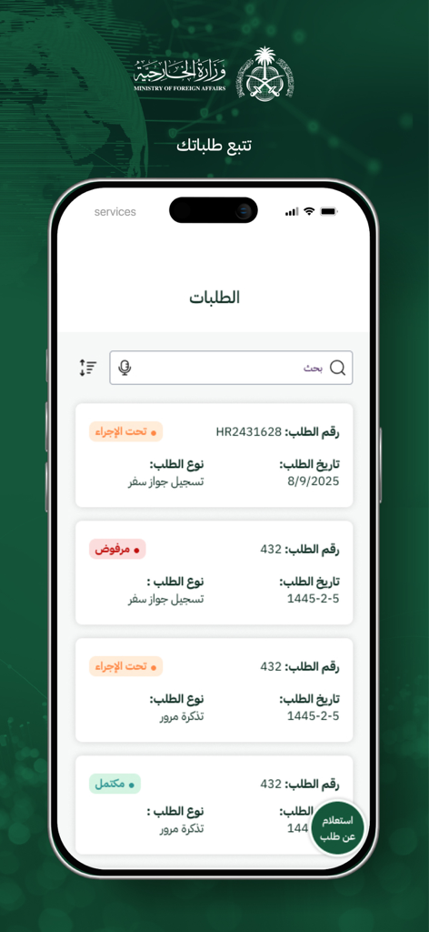 MOFA Services - The MOFA Services mobile app interface displaying a list of user applications with status indicators such as under process and completed.