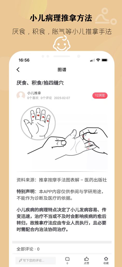 中医小儿推拿按摩 — 应对小儿常见病 - Hand acupoint diagram and massage technique for pediatric indigestion