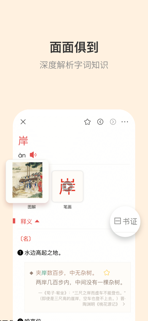古代汉语词典-词语辨析/语法与虚词/古籍解字词 - Página de análise detalhada de caracteres no aplicativo Dicionário Chinês Antigo oficial com exemplos literários clássicos.