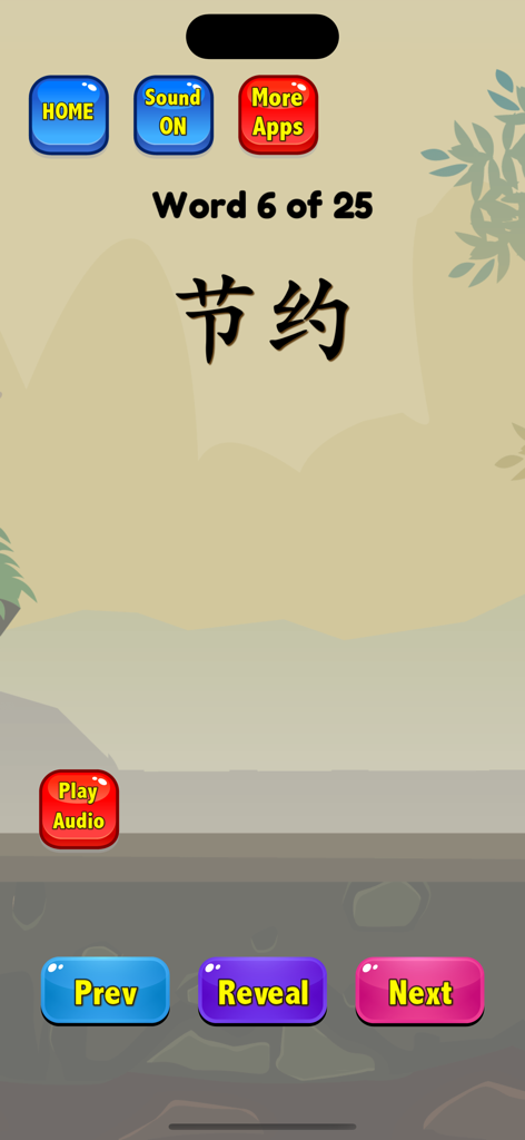 Chinese Flashcards HSK 4 - 오디오 및 보기 버튼이 있는 저장 단어가 표시된 중급 중국 HSK 4 단어장