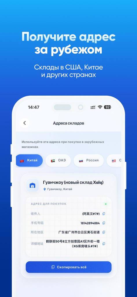 Xalq Global - Xalq Globalアプリのモバイル画面。国際配送のための中国の倉庫住所を表示