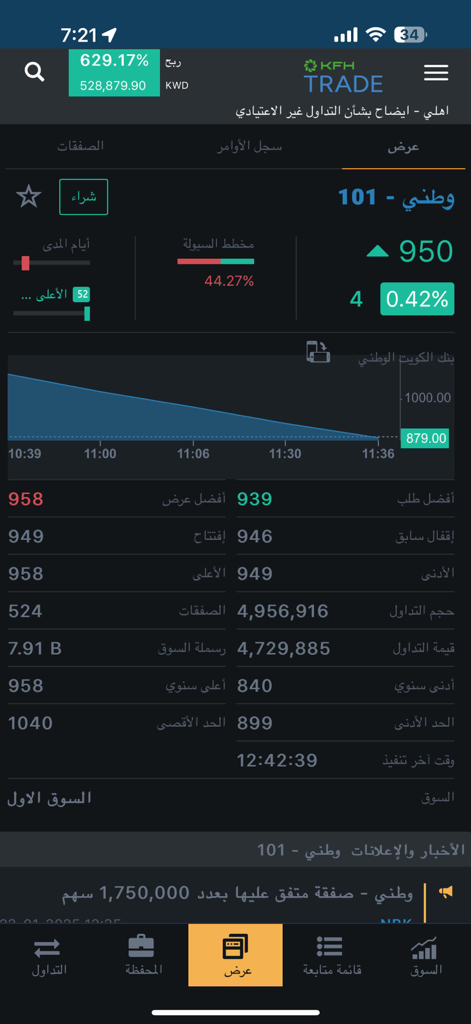 KFH Trade mobile app interface showing stock market data and price charts in Arabic