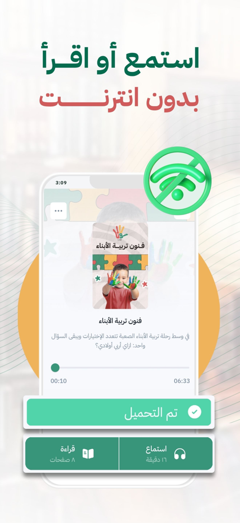 أخضر - ملخصات الكتب - Akhdar app screen showing book summary options to listen or read without an internet connection