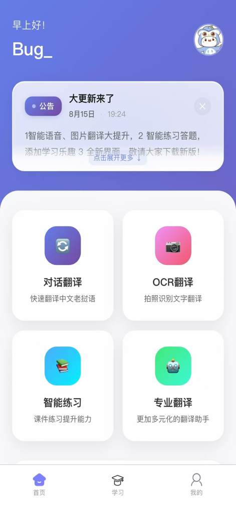 阳光老挝语-翻译学习好帮手 - Home screen of the Sunshine Lao translation and learning app showing buttons for dialogue translation and OCR camera features
