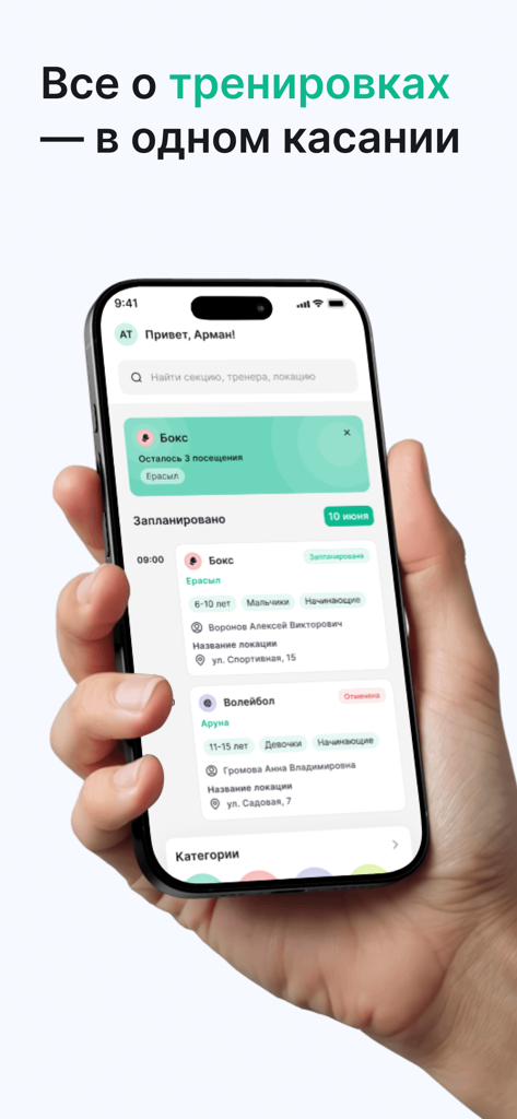 UNO: Твой Спорт - Твой Выбор. - UNOフィットネスアプリが表示されたスマートフォンを持つ手。スケジュールされたスポーツトレーニングカレンダーを表示