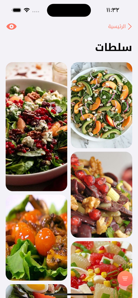 تعلم الطبخ حلويات اكلات سريعة - A variety of healthy and colorful salad recipe thumbnails displayed in an Arabic cooking mobile application.