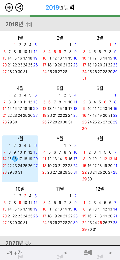 쉬운 음력 달력 - 2019년 월을 보여주는 쉬운 음력 달력 앱의 연간 전체 보기