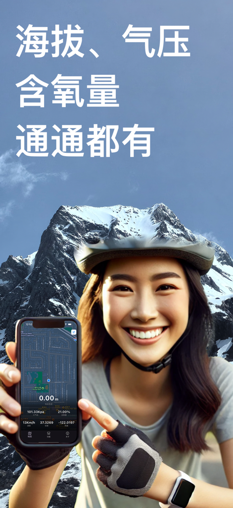 领头羊GPS-经纬度定位海拔速度测量仪 - 背景に雪をかぶった山がある、GPS座標と高度データを表示する携帯電話を持つ女性ハイカー