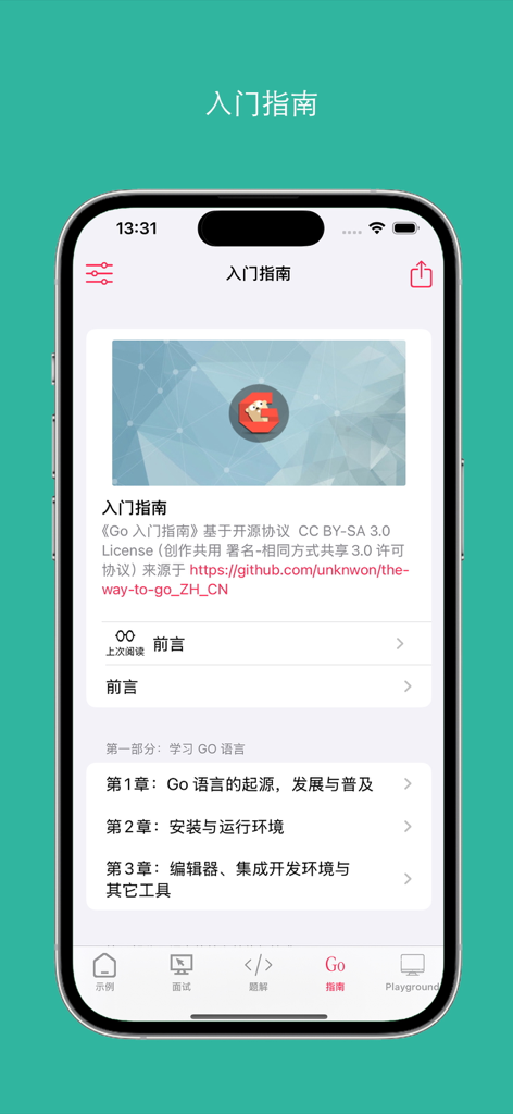 Interface de l'application WeGo pour Golang affichant les chapitres d'introduction et le guide d'apprentissage en chinois.