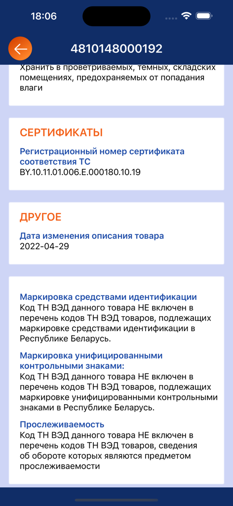 ePASS.MOBILe - Detailed product certificate and regulatory compliance information in the ePASS.MOBILe app.