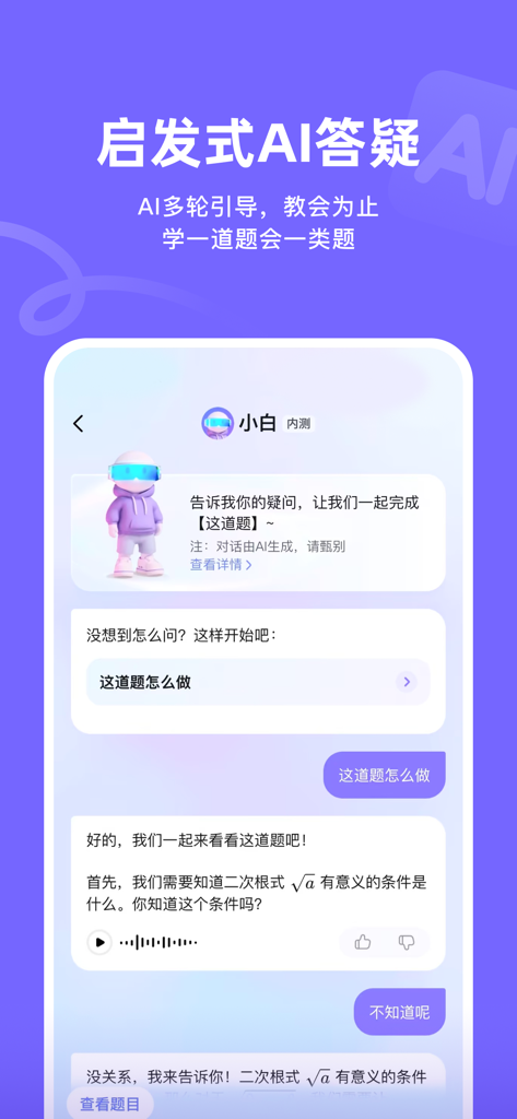 Interactive AI chat tutor providing step by step guidance on a math problem