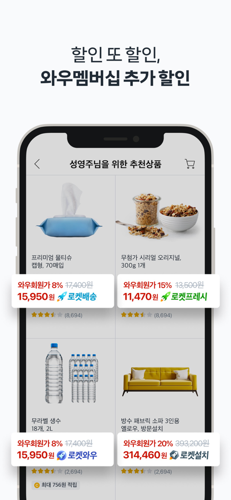 Interfaz de la aplicación móvil Coupang que muestra productos con descuento y beneficios de membresía WOW