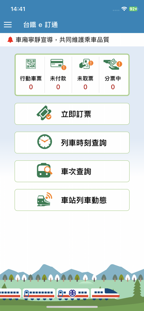 Taiwan Railway e-booking app main interface featuring ticket reservation and train schedule options