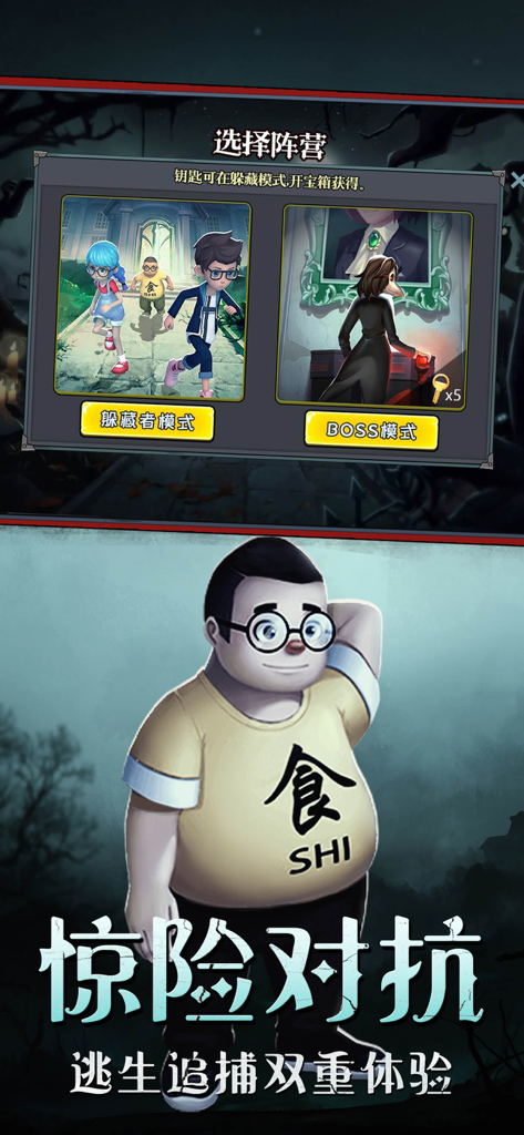 A screenshot showing the mode selection screen in Horror Hide and Seek Midnight Carnival with hider and boss options and a character illustration.