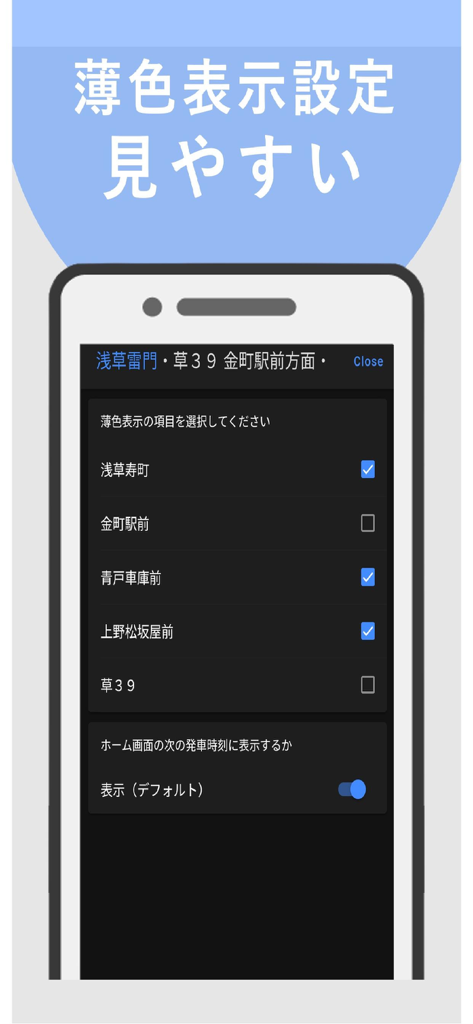 バス・オフライン時刻表 - 어두운 모드 인터페이스에서 일본 버스 정류장의 표시 사용자 지정 옵션을 보여주는 버스 오프라인 시간표 앱의 설정 화면.