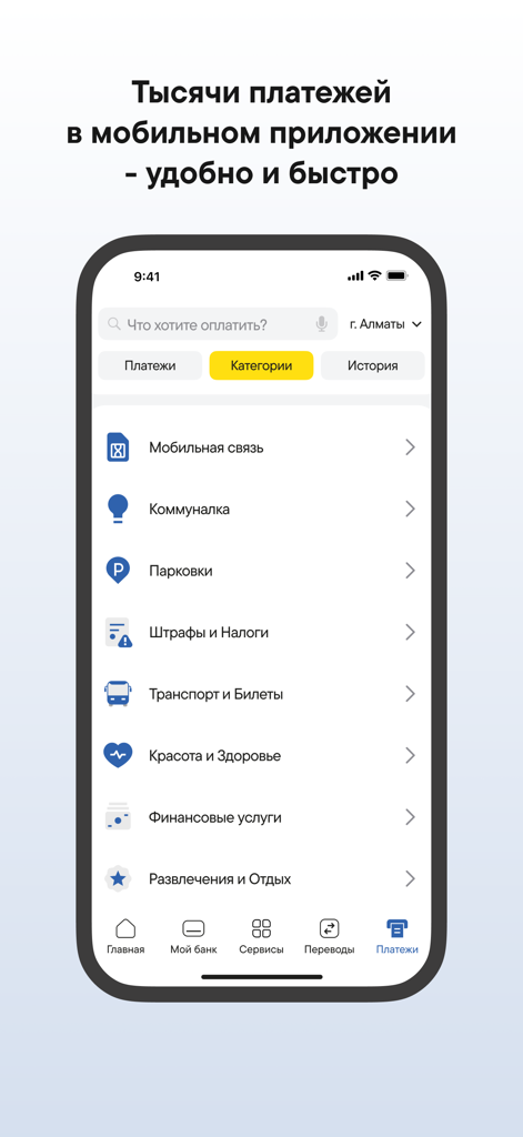 Alatau City Bank - Mobile screen of Alatau City Bank app showing payment categories for utilities transport and mobile services