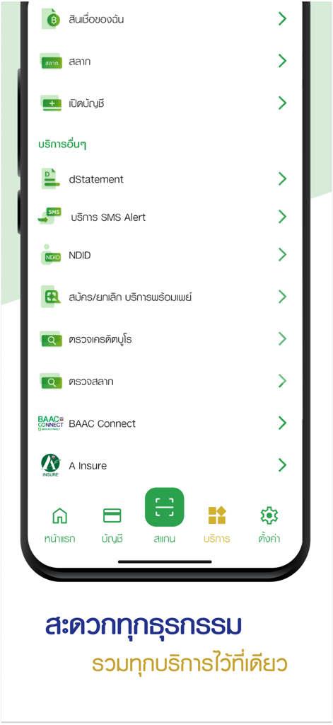 BAAC Mobileアプリの画面。ローン、貯蓄くじ、デジタル明細書など、さまざまな金融サービスが表示されています。