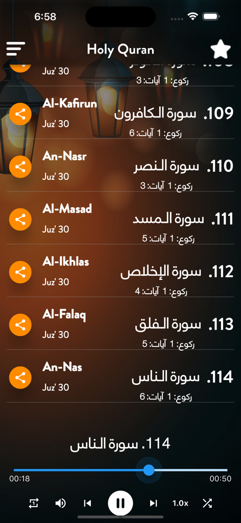 Interface of the Maher Al-Muaiqly app showing a list of Quranic surahs with an integrated audio player.