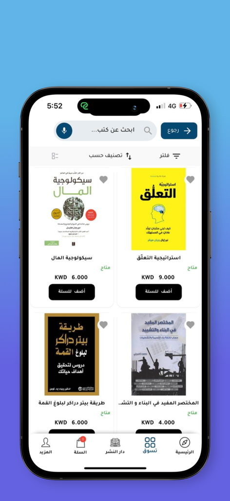 مكتبة كلمات - Browse a selection of Arabic books on the Kalemat Bookstore mobile app with search and shopping cart features