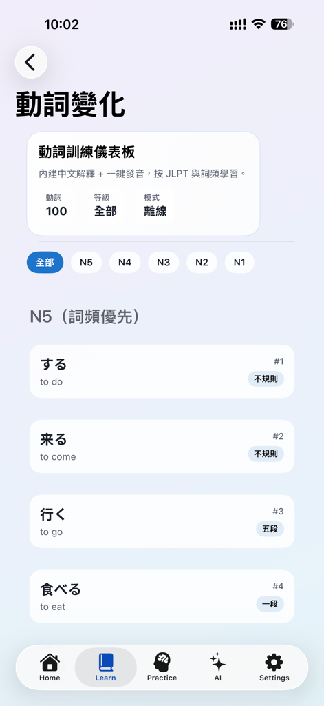 Japanese Studio app interface showing a verb conjugation dashboard with JLPT N5 vocabulary and grammar categories.