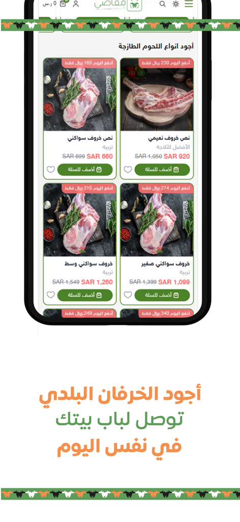 مقاضي | magadi - Magadi app interface displaying fresh meat products and delivery service details.