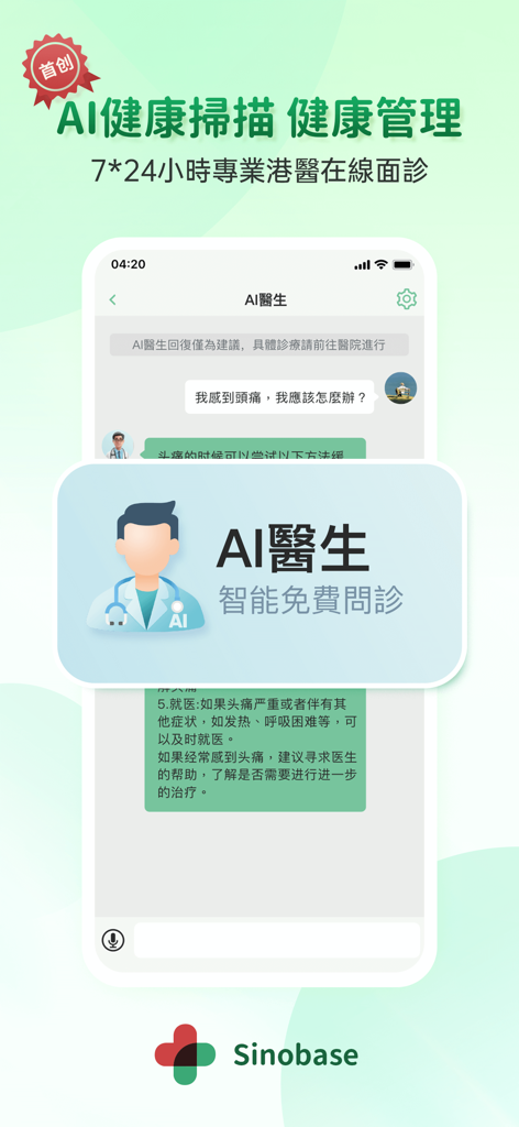 Sinobase-buyHongKongdrug - Interface do aplicativo Sinobase exibindo escaneamento de saúde por IA e consulta médica online 24/7 em chinês
