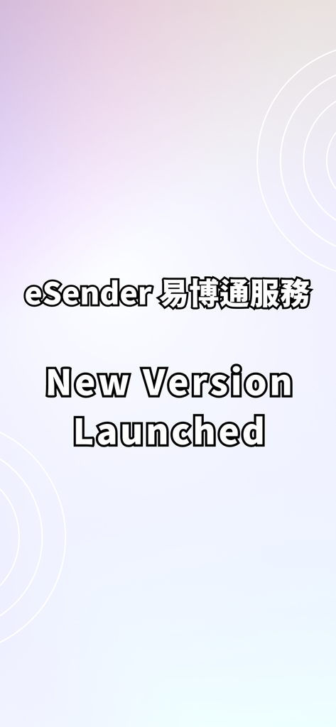 易博通eSender - eSender virtual number service announcement for the launch of a new version