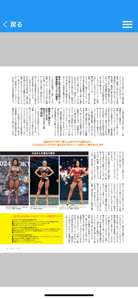 ウーマンズシェイプ＆スポーツ - Digital magazine page from Woman's Shape and Sports showing the bodybuilding evolution of a female fitness model.