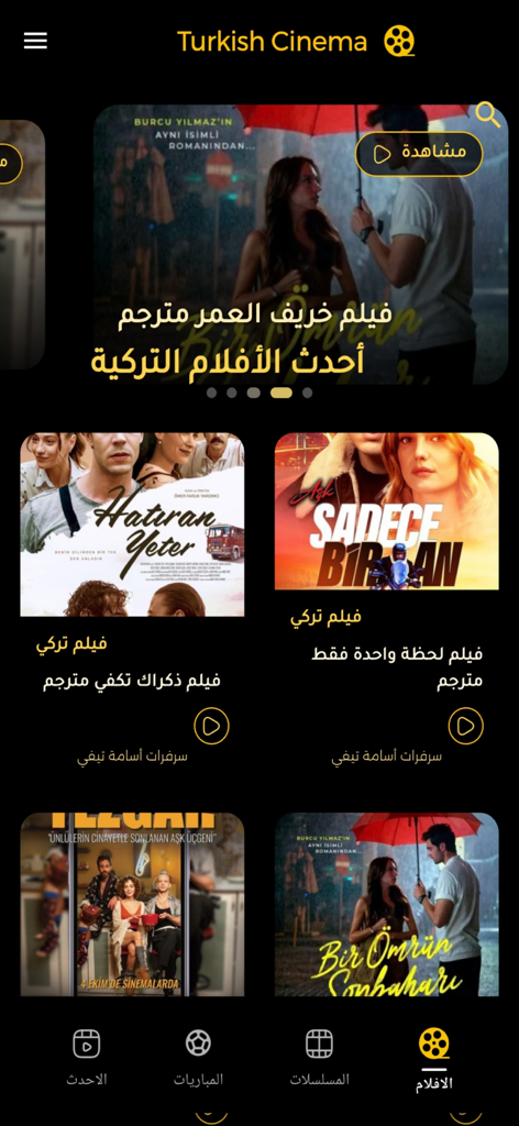 Turkish Cinema | مسلسلات تركية - Home screen of the Turkish Cinema mobile app displaying a selection of Turkish movies with Arabic subtitles