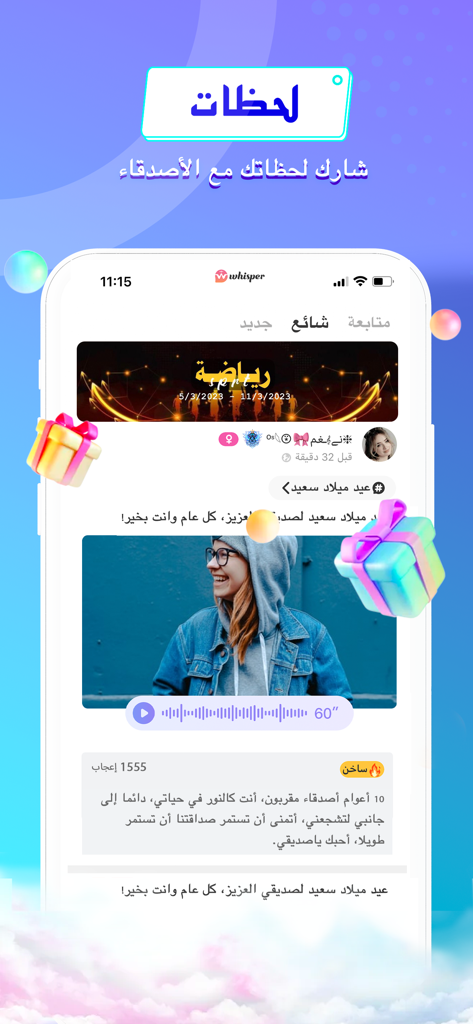 ويسبر - دردشة و ألعاب - Whisper app Moments screen showing shared user content and voice clips
