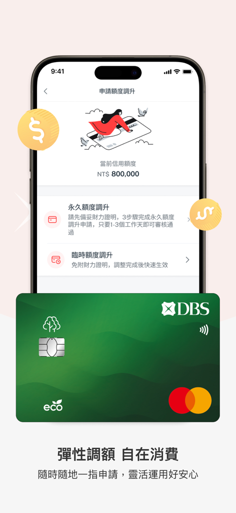Interface of the DBS Card plus TW app showing permanent and temporary credit limit increase options