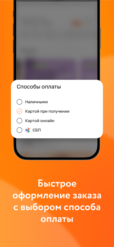 MYBOX: вкусные роллы и суши - Écran de sélection du mode de paiement dans l'application mobile MYBOX présentant diverses options de paiement