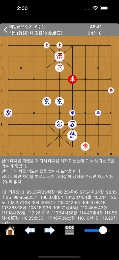 장기도사 - 이동 기록과 프로 해설이 표시된 장기 보드 게임 화면