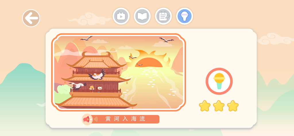 DuDu Interesting Chinese Poems - Childrens educational app interface for reciting Chinese poetry featuring a cartoon landscape and recording microphone