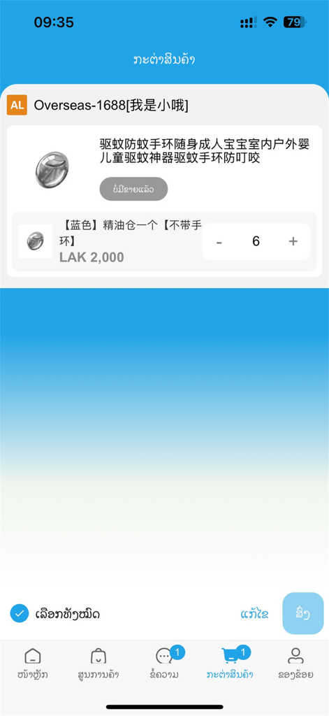 Dollar Laos - Página del carrito de compras de la aplicación Dollar Laos mostrando un producto y su precio en Kip laosiano