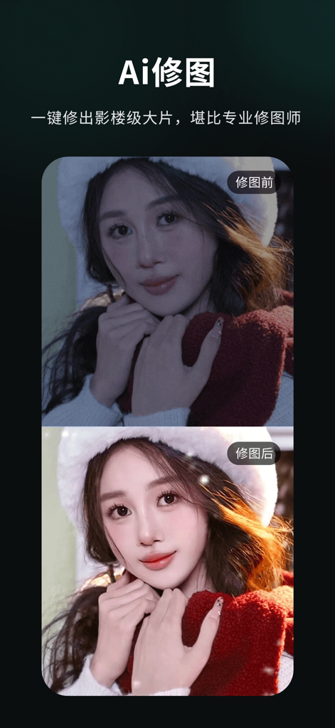 像素ai修图-蛋糕滤镜lr调色像素画质修复海草云修图人像美图 - AI portrait retouching comparison showing enhanced skin and lighting on a woman face