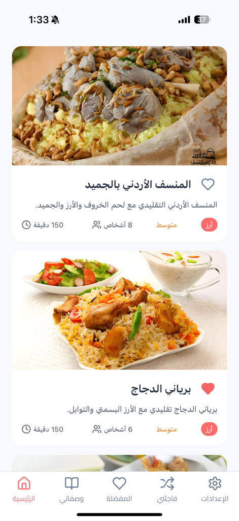 Screenshot of the Wasfati mobile app showing traditional Arabic food recipes including Mansaf and Chicken Biryani with cooking times and serving sizes.