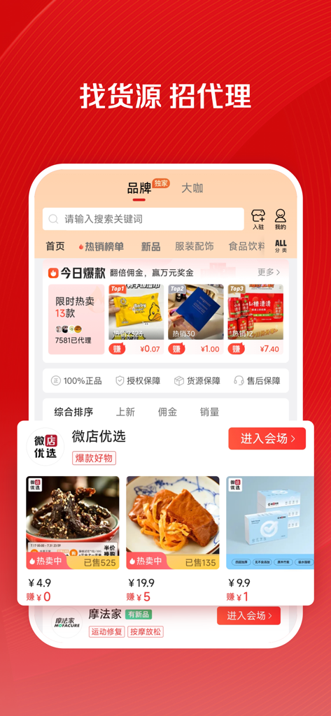 Interface mobile de l'application Weidian Shop Manager pour trouver des produits de gros et des sources d'approvisionnement.