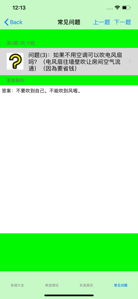 孕期&月子食谱大全 - A frequently asked questions screen in a Chinese postpartum recovery app showing advice on using electric fans during confinement.