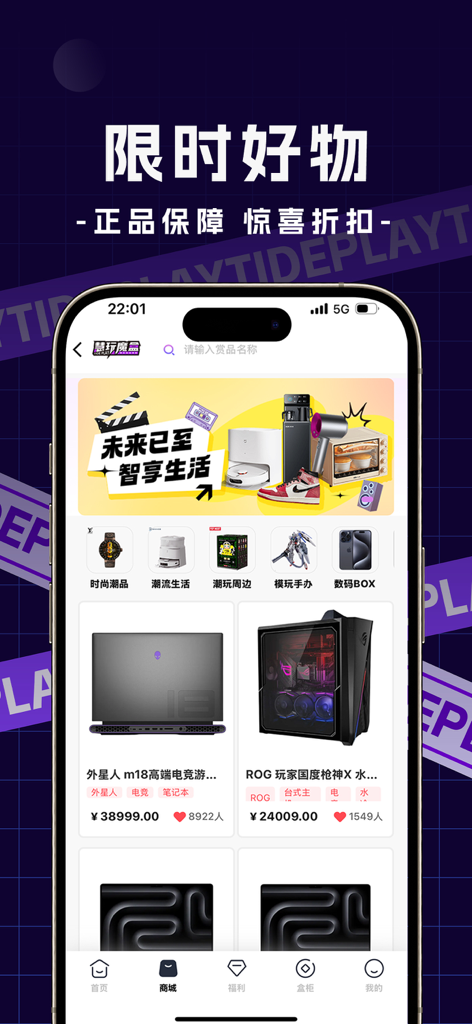 Huiwan Magic Box app shopping mall screen featuring premium gaming laptops and tech collectibles