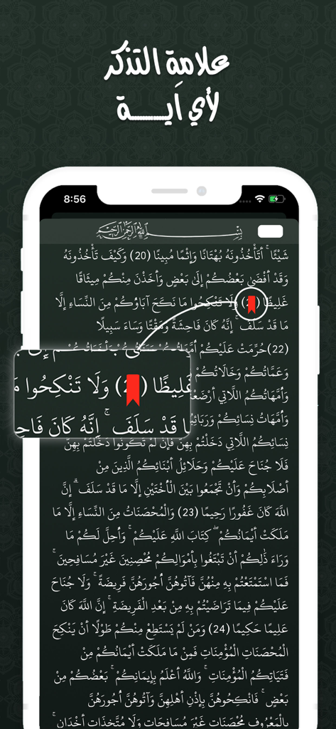 عبد الباسط عبد الصمد - قراَن - Smartphone screen displaying Arabic Quran text with a red bookmark icon highlighting a verse