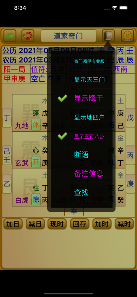 道家奇門遁甲(陰盤奇門) - Einstellungsmenü über einem Daoist Qimen Dunjia Wahrsagediagramm in der App.