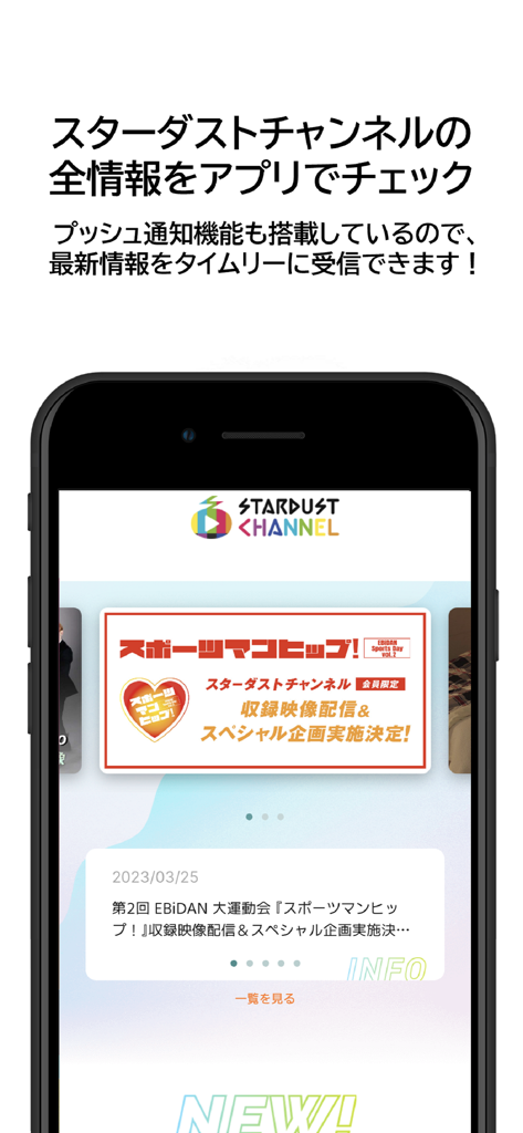 stardustch - The home screen of the Stardust Channel app showing the latest news and information about Japanese idol groups.