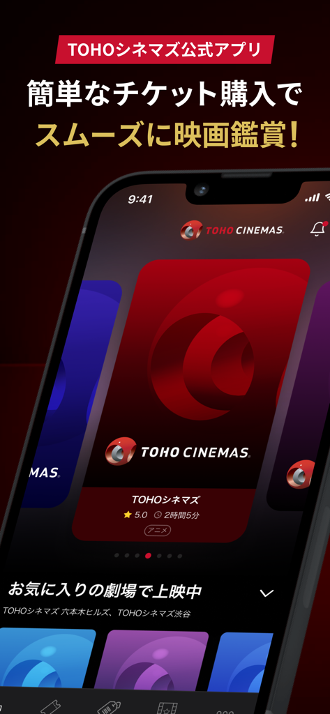 TOHO Cinemas official app interface showing movie listings and ticket purchase options in Japanese