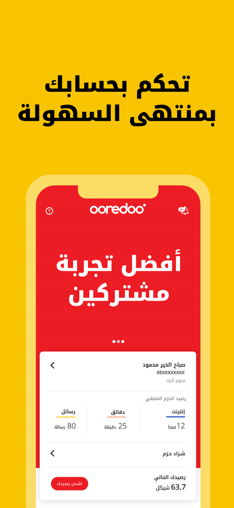 Ooredoo - حسابي - Ooredoo Hisabi app dashboard showing mobile account balance and usage details